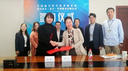 攜手共促創新，聚焦“專精特新”發展——中國航空綜合技術研究所與創興動力簽署戰略合作協議